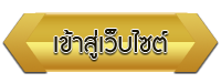 เข้าสู่เว็บไซต์ โรงเรียนกัลฃยาณวัตร